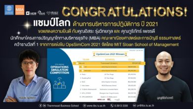 Thammasat University won global championship at OpsSimCom 2021 - AppliedHE