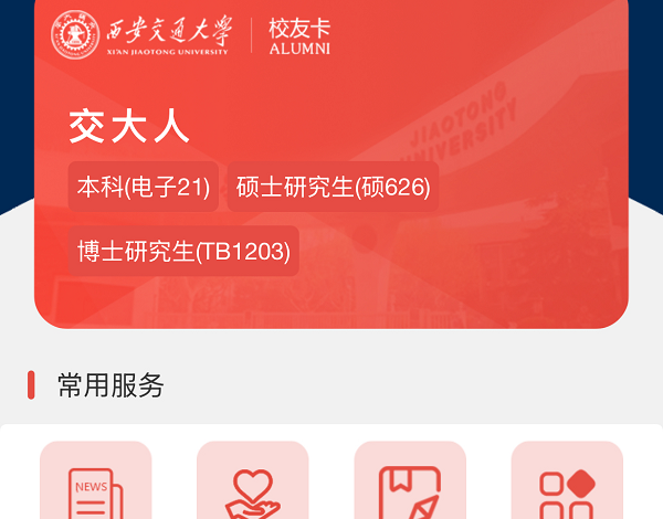 XJTU Launches Upgraded Online Service Platform for Alumni Engagement - AppliedHE XJTU Launches Upgraded Online Service Platform for Alumni Engagement - AppliedHE