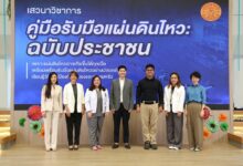 Thammasat Seminar Enhances Public Confidence During Crises - AppliedHE