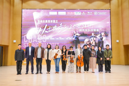 Chaos String Quartet Concert at Huazhong University of Science and Technology: A Fusion of Classical and 20th Century Music - AppliedHE Chaos String Quartet Concert at Huazhong University of Science and Technology: A Fusion of Classical and 20th Century Music - AppliedHE