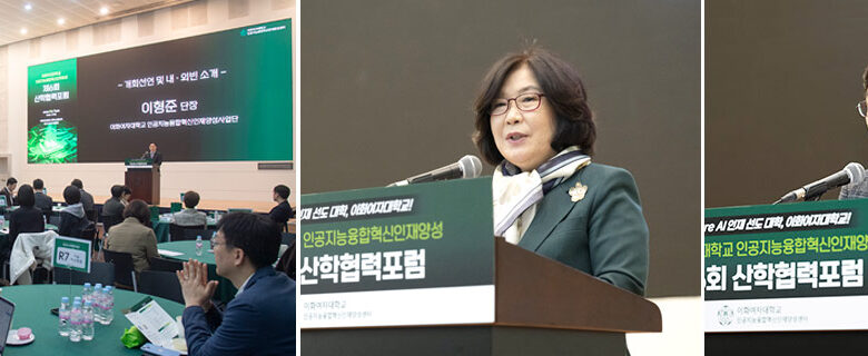 6th Industry-Academia Forum: AI Convergence Innovation Human Resources Development Center Event Recap - AppliedHE 6th Industry-Academia Forum: AI Convergence Innovation Human Resources Development Center Event Recap - AppliedHE