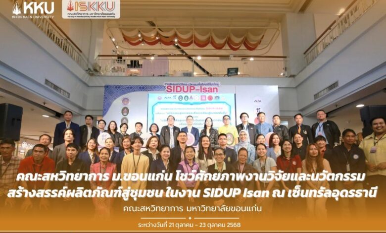 KKU Faculty of Interdisciplinary Studies: Promoting Research and Innovation for Community Product Development at SIPDU Isan, Udon Thani - AppliedHE KKU Faculty of Interdisciplinary Studies: Promoting Research and Innovation for Community Product Development at SIPDU Isan, Udon Thani - AppliedHE