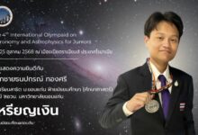 KKU Student Wins Silver Medal at IOAA-Jr 2025 - Khon Kaen University - AppliedHE
