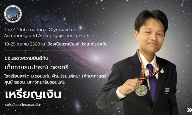 KKU Student Wins Silver Medal at IOAA-Jr 2025 - Khon Kaen University - AppliedHE KKU Student Wins Silver Medal at IOAA-Jr 2025 - Khon Kaen University - AppliedHE