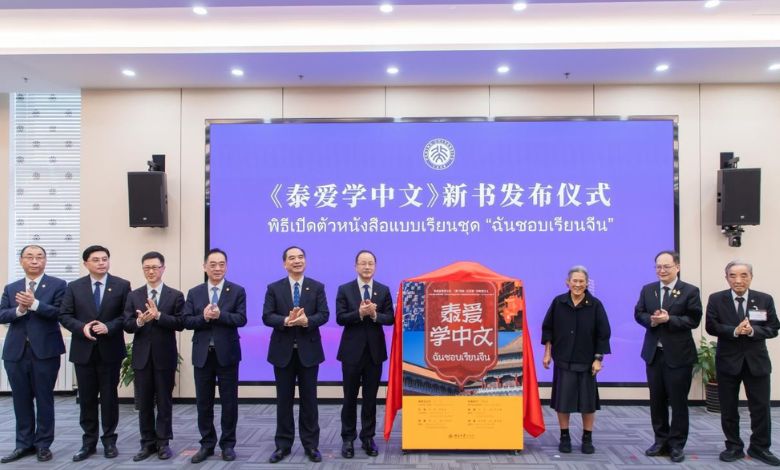 Thai Princess Maha Chakri Sirindhorn Visits Peking University for Academic and Cultural Exchange - AppliedHE