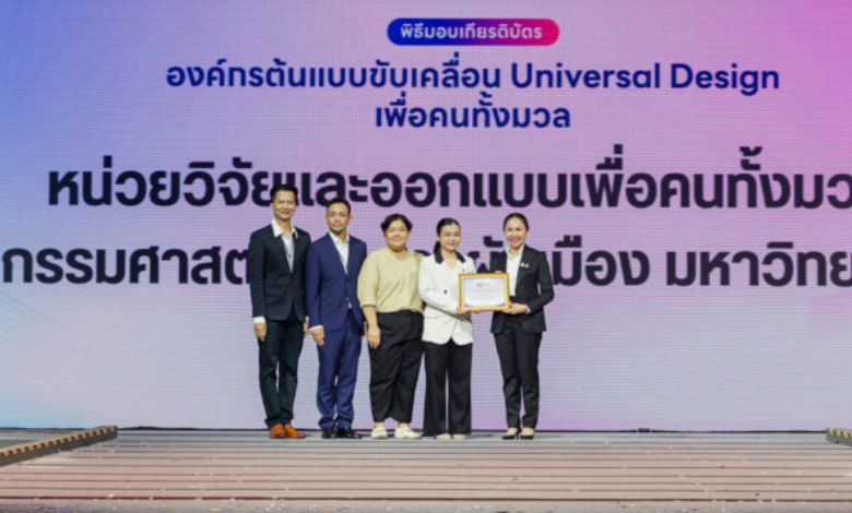 Thammasat Architecture Faculty Recognized for Advancing Universal Design - AppliedHE Thammasat Architecture Faculty Recognized for Advancing Universal Design - AppliedHE